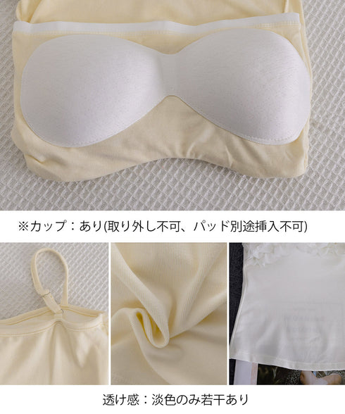 マルチフリルキャミソール カップ付き夏服 レディース大人可愛いキャミインナー 美胸ブラトップ快適 韓国風薄手インナーブラ一体型 お洒落 胸元フリルインナートップス 92QIAODS-002