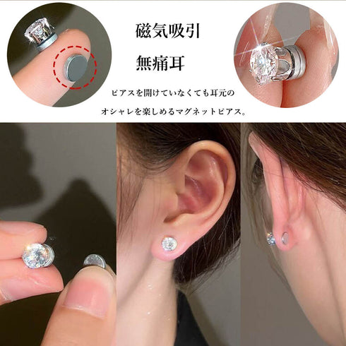 磁気マグネットピアス イヤリング1点売り ラウンド 磁気吸引ピアス オルチャン 耳穴なし 磁気ピアス 上品 エレガント ラインストーン シンプル キラキラ輝く 98QINGQ-001