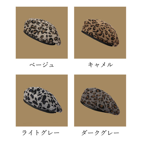 起毛 レオパード柄 ベレー帽 秋冬 レディース ハット ベレーぼうし アニマル柄 ヒョウ柄 4色 トレンド感 丸み 可愛い 柔らかい 軽量 通勤 新作 99WYFS-002