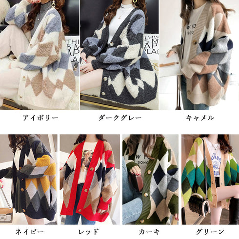 配色ニットカーディガン 韓国風レディース アーガイル柄 ニットアウター vネック 中厚手 長袖ニットソー 体型カバー羽織 お洒落カーデ カジュアル 女子ニット WANGYUE-017