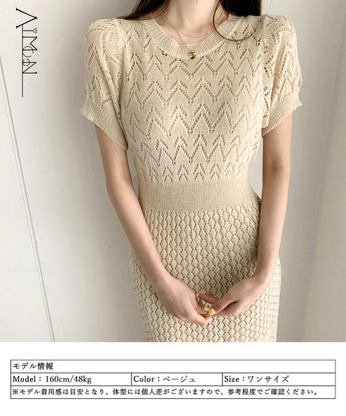 透かし編みニットワンピース2点セット韓国 レディース おしゃれ クロシェニット キャミワンピ付き サマーマーメイドワンピース 半袖 ラウンドネック 春夏 きれいめ AMBL-6001