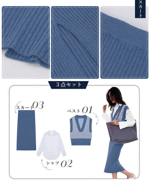 韓国 セットアップ レディース 秋冬服 3点セット カジュアル ワイシャツ ニットベスト ショート丈 リブニット スカート バックスリット AMGS-6002
