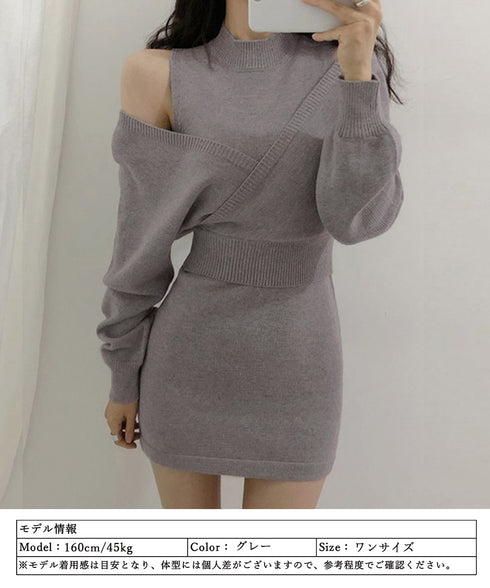 ニットワンピース セットアップ 韓国風 カシュクール ニットトップス レディース タンクワンピース きれいめ ミニ丈ワンピース 肩出し ニットセンター 秋冬上品 AMVV-86002