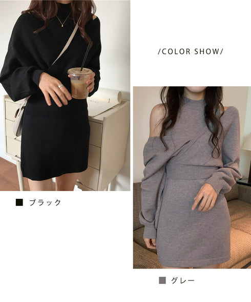 ニットワンピース セットアップ 韓国風 カシュクール ニットトップス レディース タンクワンピース きれいめ ミニ丈ワンピース 肩出し ニットセンター 秋冬上品 AMVV-86002
