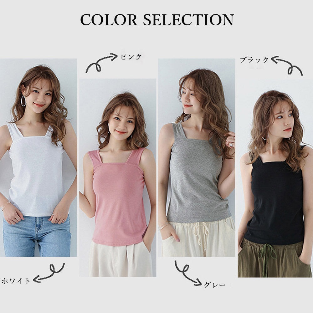 ブラ紐隠しインナー タンクトップ 無地