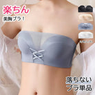ブラジャーストラップレス落ちない美胸ブラ