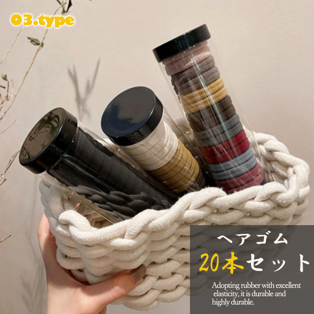 ヘアゴム20本セット プレーン ヘアタイ