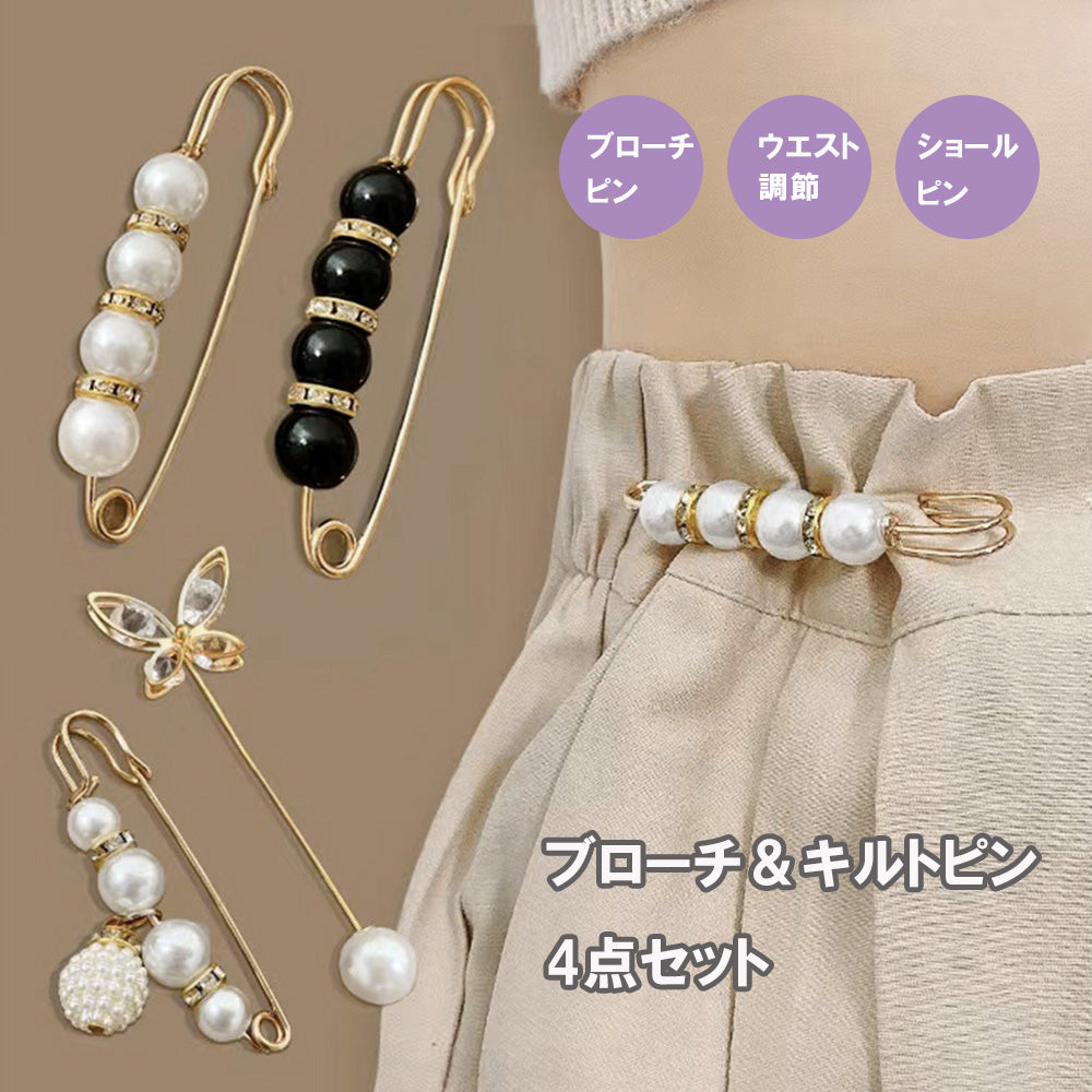 ブローチピン ウエスト調節ピン4点セット