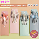 メイクブラシ８本セット携帯用 ケース付き