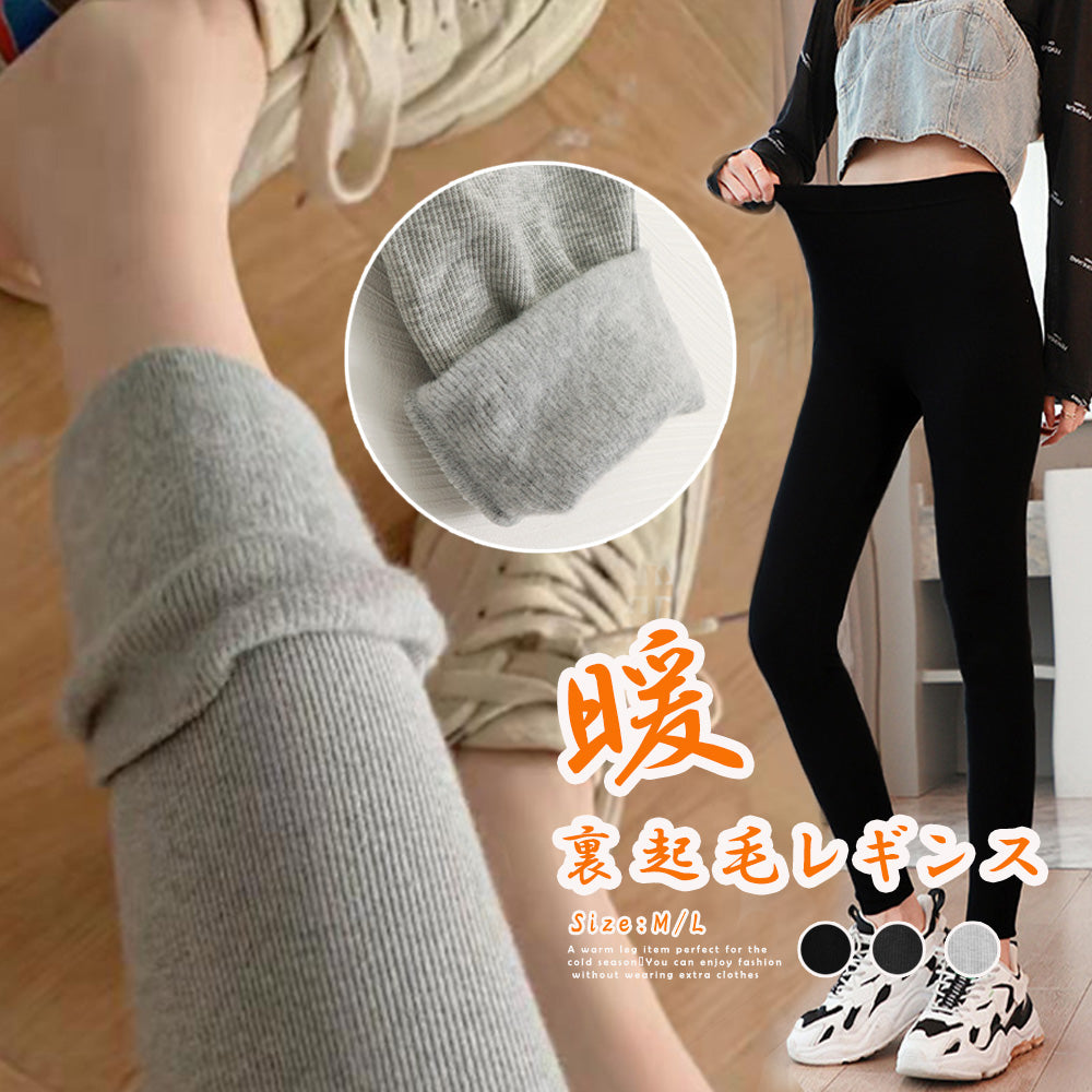 裏起毛 レギンスパンツ レディース 秋冬 詳細画像1