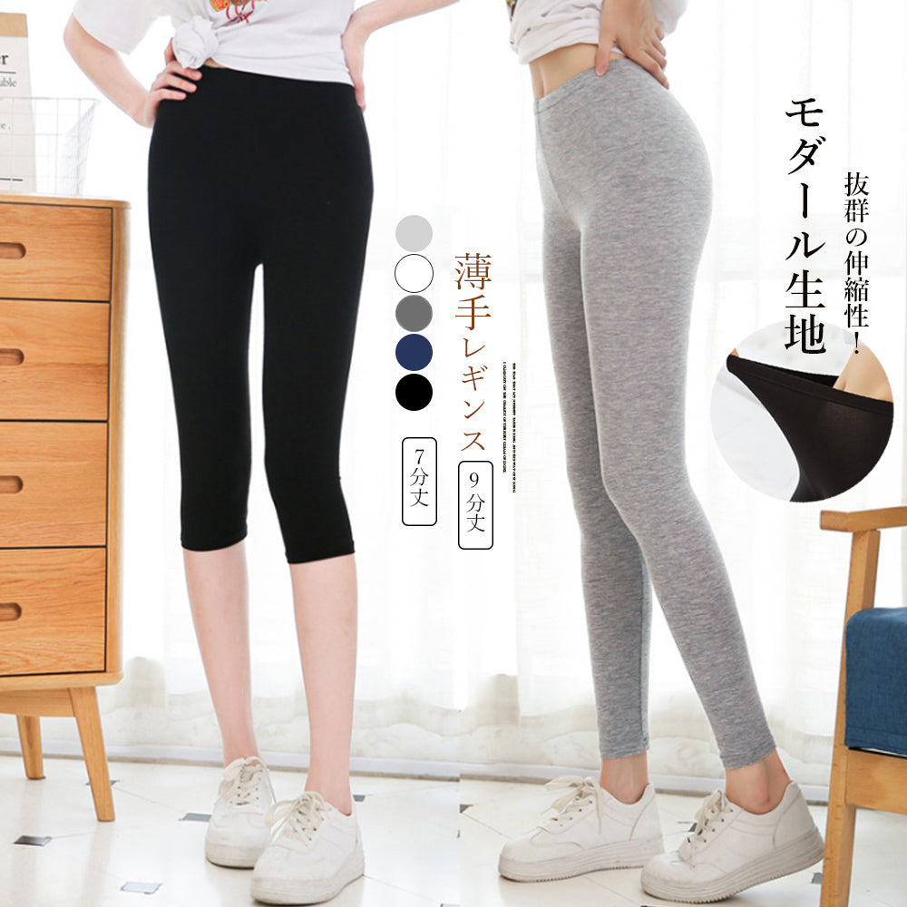 薄手 レギンス 夏 涼しい レディース 詳細画像1