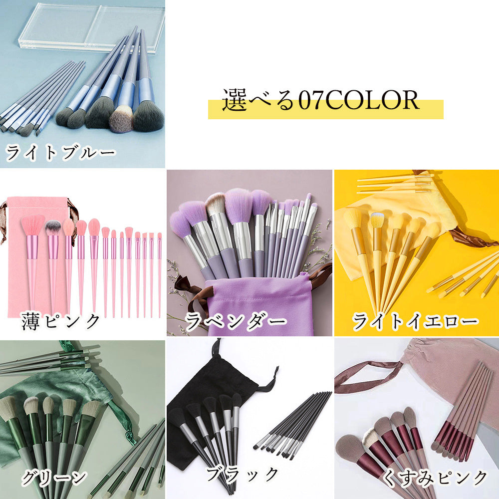 メイクブラシ13本セット 収納ポーチ付き