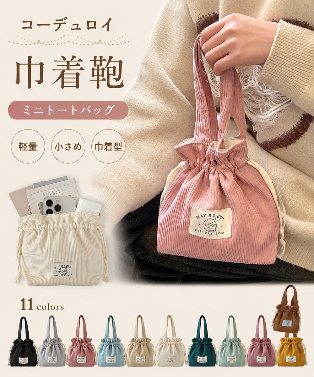 ミニトートバッグ コーデュロイ巾着鞄軽量 詳細画像1